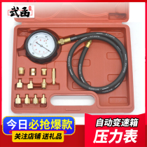 武函汽车自动变速箱压力表波箱液压油压力表两用机油压力表检测表
