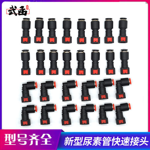 新型尿素快插式接头SCR尿素武函