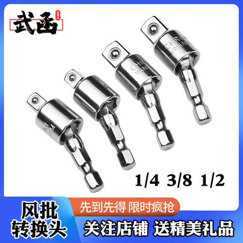 武函电动扳手转换头手