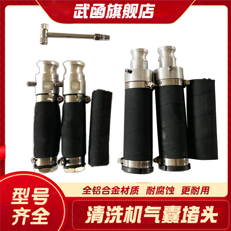 武函三元催化清洗设备气涨堵头SCR排气管清洗机气囊涨气接头配件