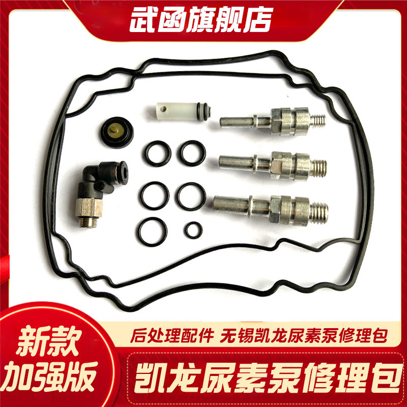 凯龙尿素泵修理包凯龙