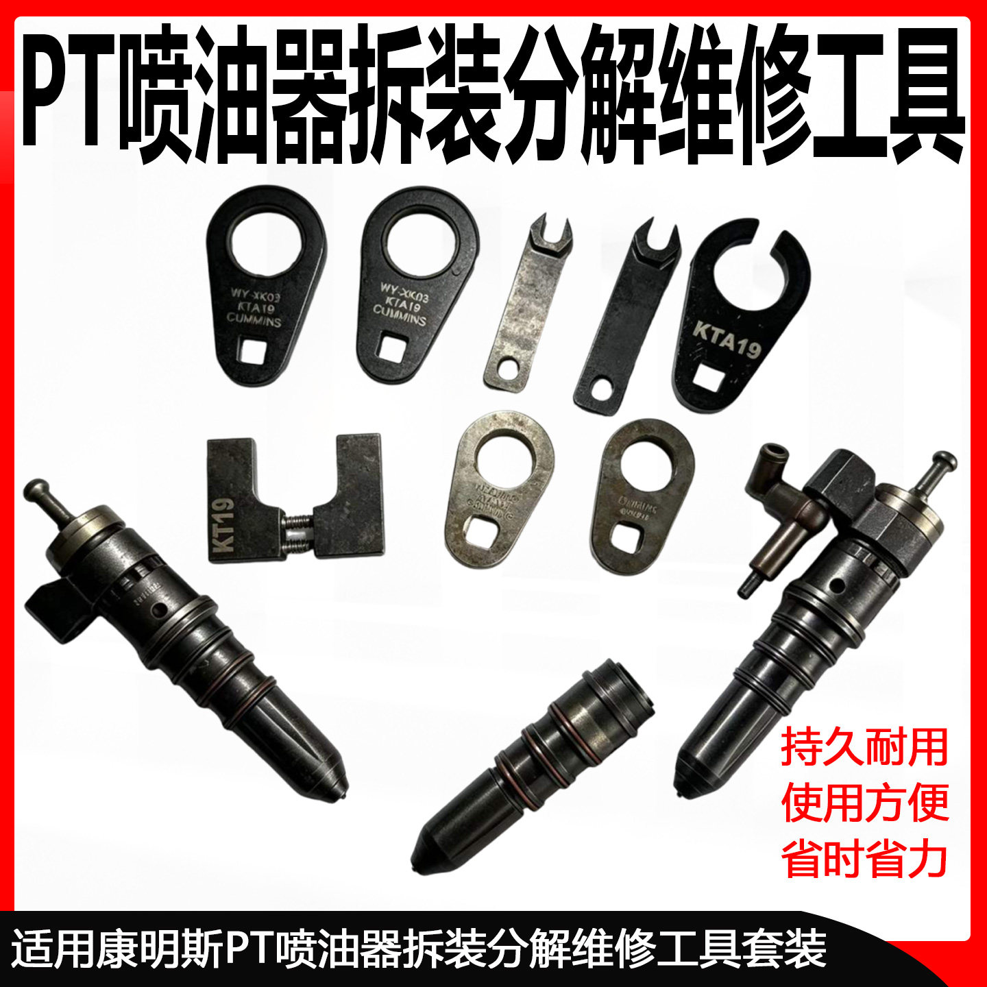 康明斯PT喷油器拆装分解工具