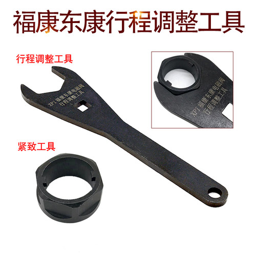 电磁阀撬出定位行程调整紧致维修拆装工具福康东康喷油器维修工具