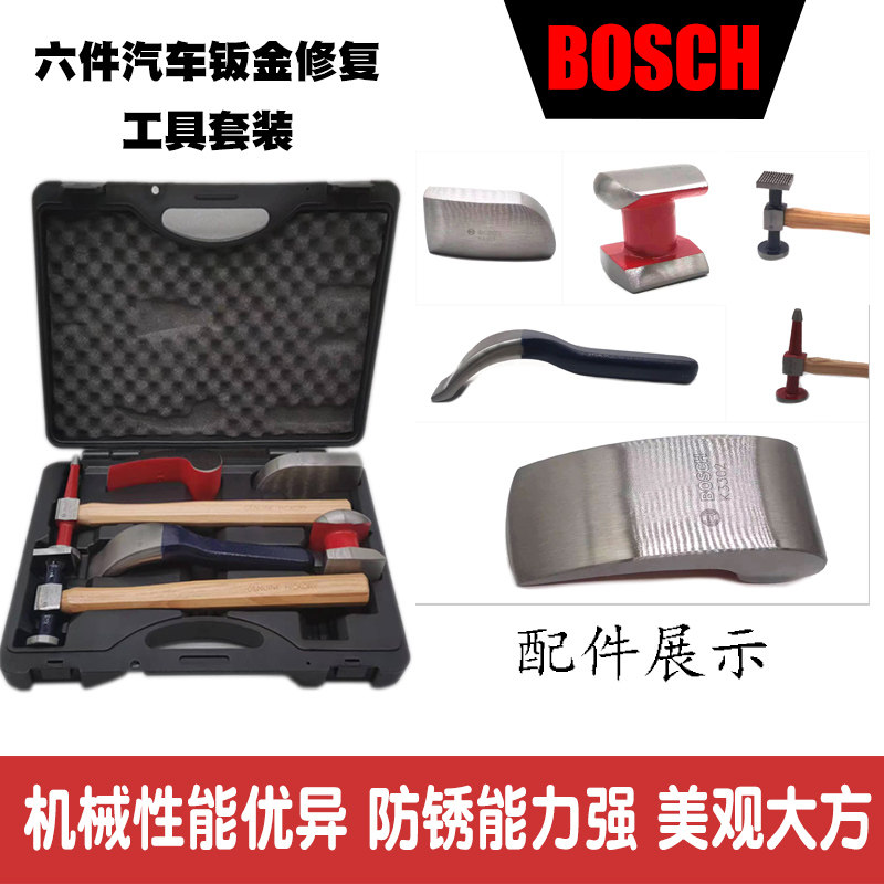 博士6件汽车钣金修复汽车维修