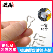 武函110喷油器回油管卡簧四缸机轻卡系喷油器电磁阀卡簧卡扣卡子