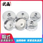 武函帽式 滤清器机油格拆卸扳手汽修换机油滤 机油滤芯扳手钢制碗式