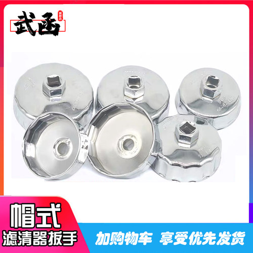 武函帽式机油滤芯扳手钢制换机