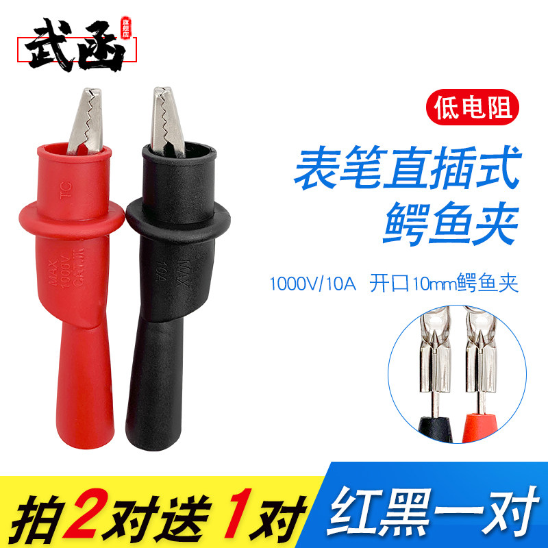 武函万用表夹子测试鳄鱼10a20a图片
