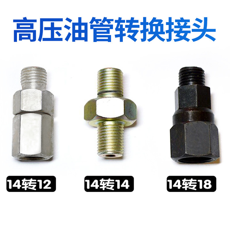 14转螺丝高压油管喷油器油嘴油泵