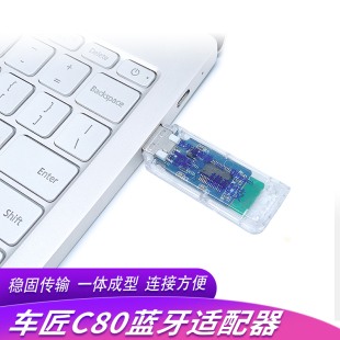 武函车匠C80蓝牙适配器替代数据线usb口蓝牙无线连接检测标定刷写