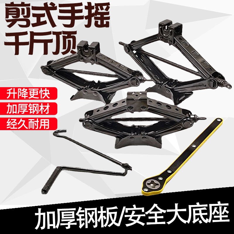 手摇千斤顶小汽车用车载汽车工具