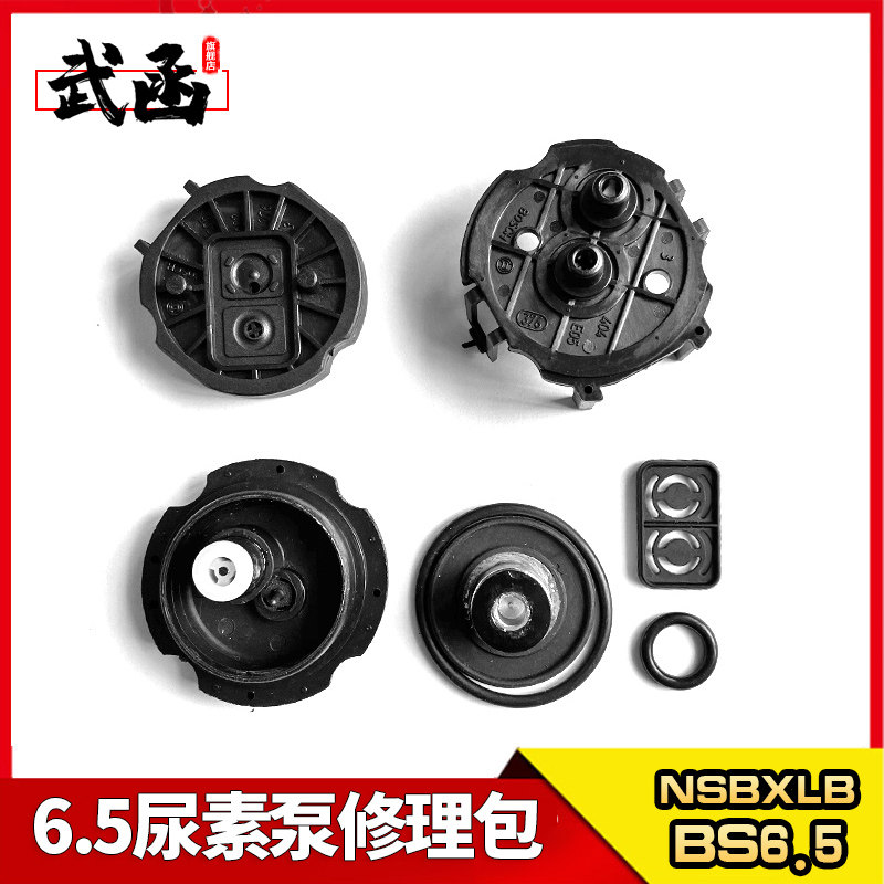 5尿素泵修理包scr后处理系统维修配件柴油车尿素泵维修