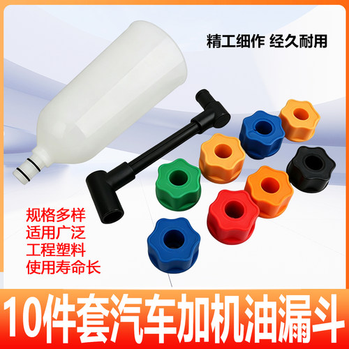 汽车机油加注换油漏斗