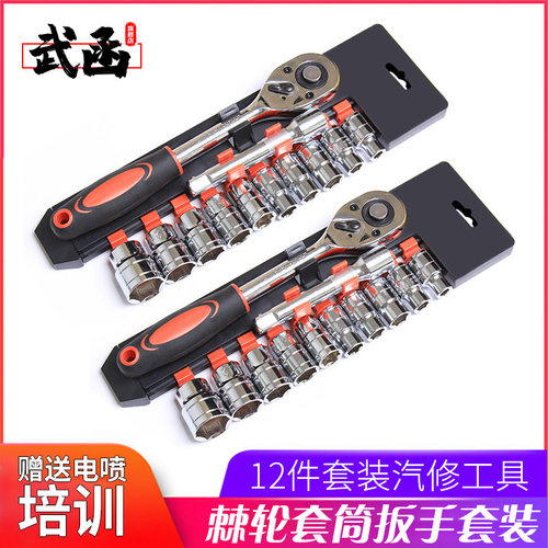 武函棘轮扳手套装大中