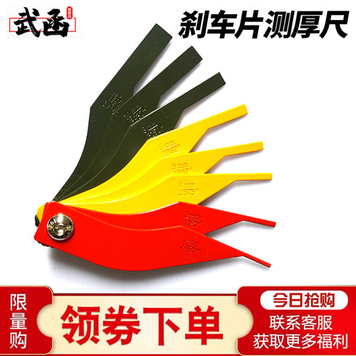 金属款汽车刹片片厚度检测工具换刹车片工具