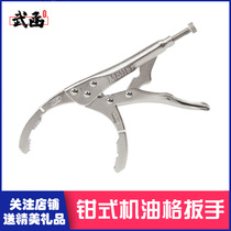 武函机油格扳手钳式滤芯滤清器拆装钳子工具大力钳式换机油滤汽修