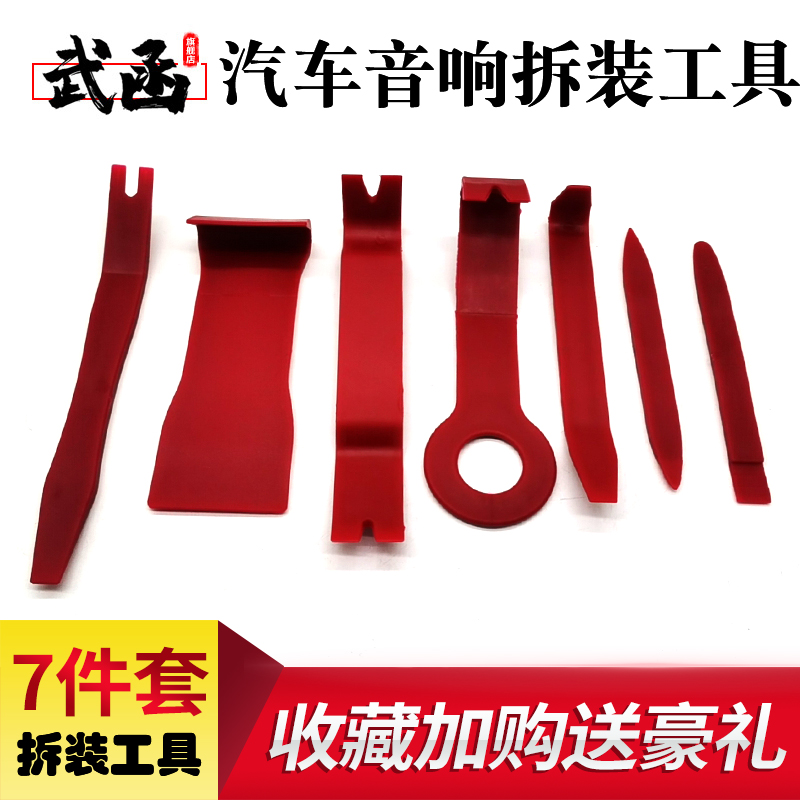 汽车拆卸工具内饰卡扣门板翘板