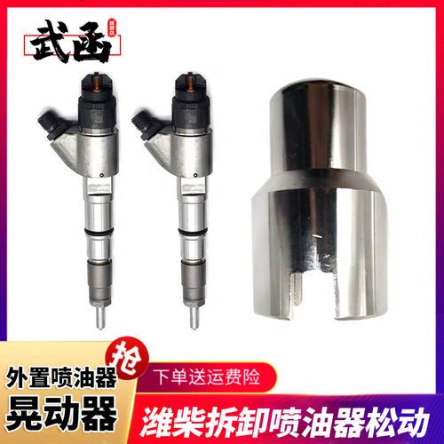 武函喷油器拆卸晃动维柴外置卡具
