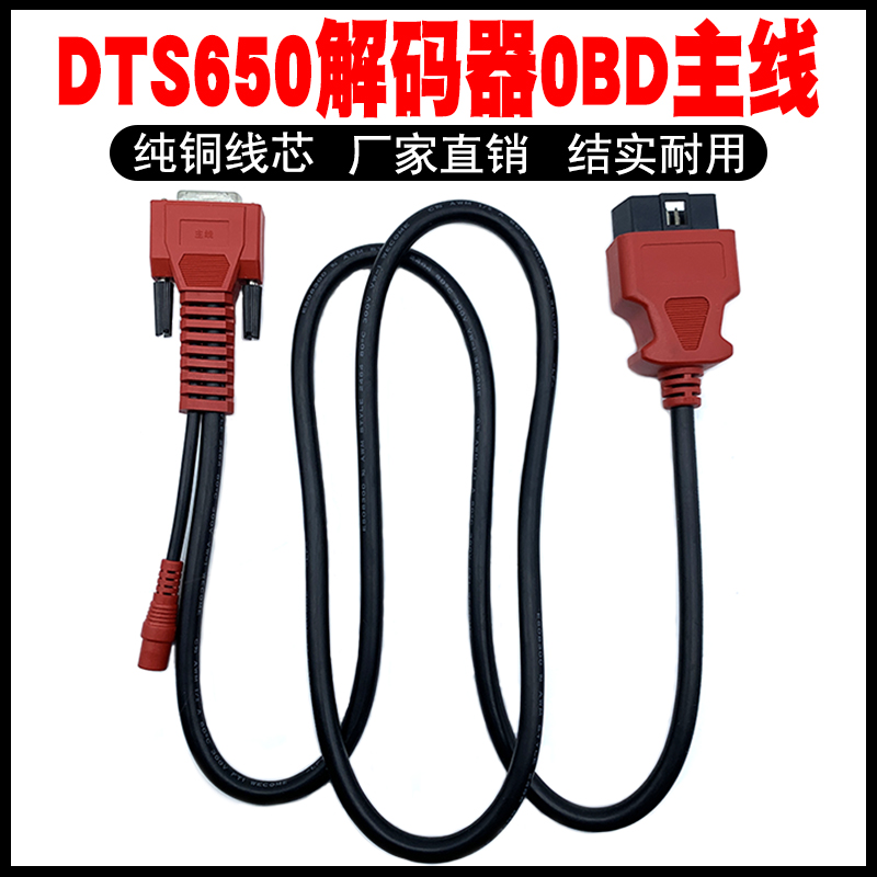 主测试线解码器线束OBD连接线