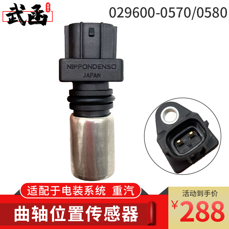 曲轴位置传感器电装系统适用于重汽豪沃日野上柴029600-0570/0580