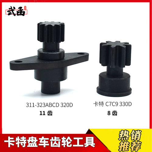 武函卡特c7c9盘车齿轮发动机