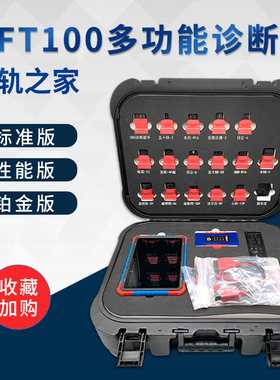 MFT100多功能诊断仪汽车诊断能手共轨之家柴油故障诊断仪性能版
