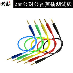 武函公对公2mm香蕉头连接测试导线70002耐高温硅胶线万用表表笔线