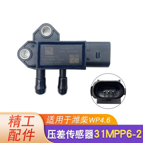 江淮DPF压差传感器31MPP6-2适用于森萨塔潍柴发动机排放尾气专用