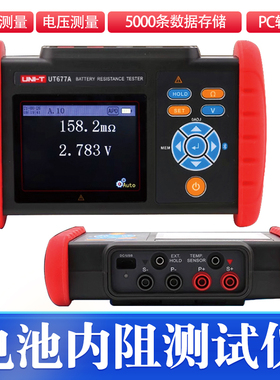 汽车蓄电池寿命容量内阻检测仪优利德UT677A电池内阻测试仪高精度
