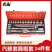 武函套筒组套工具24件套多功能汽修机修维修棘轮套筒万向接杆扳手