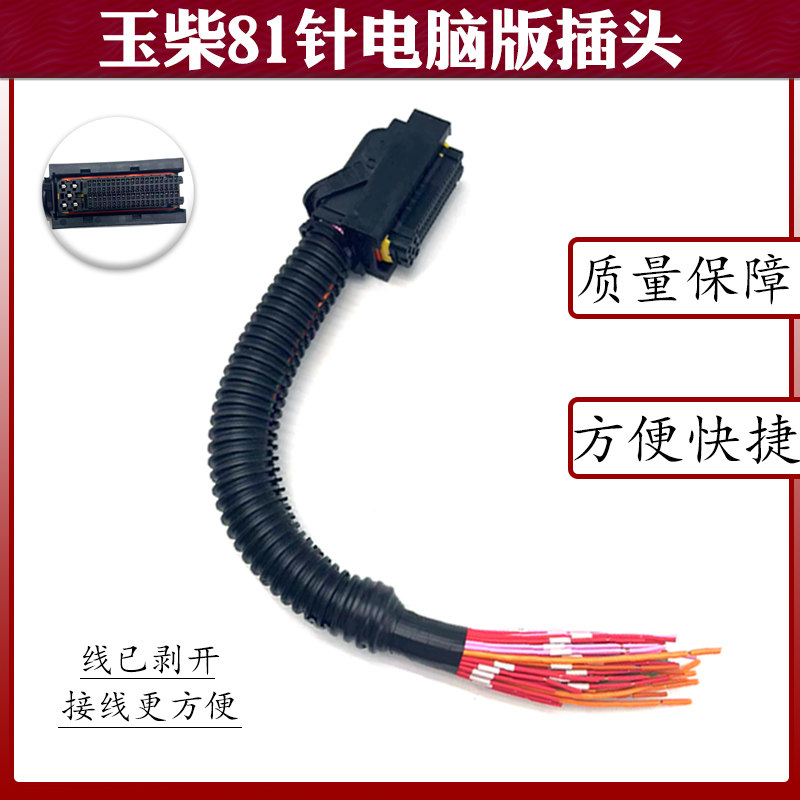 尿素泵电脑板插头 适配玉才柴广西三立DCU尿素泵电脑版 81针插头