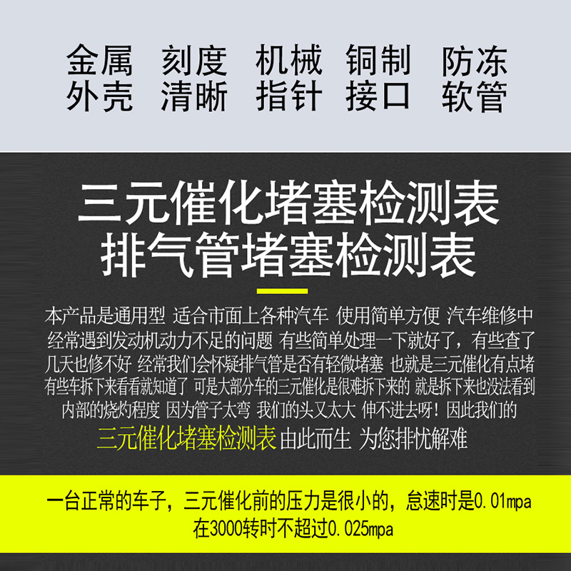 排气背压力检测表背压表汽车三元催化堵塞检测表排气管堵塞检测表