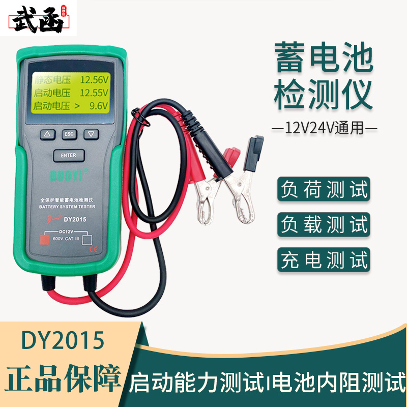 多一DY2015汽车蓄电池检测仪高精度电瓶容量12V内阻电池测试仪