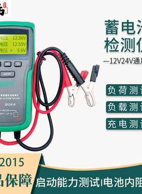 多一DY2015汽车蓄电池检测仪高精度电瓶容量12V内阻电池测试仪