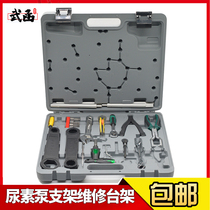武函柴油车scr后处理维修工具套装尿素泵拆解支架分解换滤芯滤网