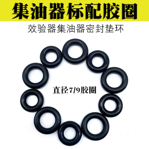 7号9号集油器胶圈电喷喷油器卡具夹具夹持器密封圈O型圈密封垫子 - 封面
