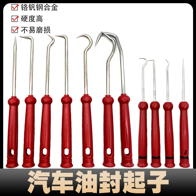 油封起子拉拔器钩子拆密封圈加粉硒鼓垫片换油封专用拆装工具套装