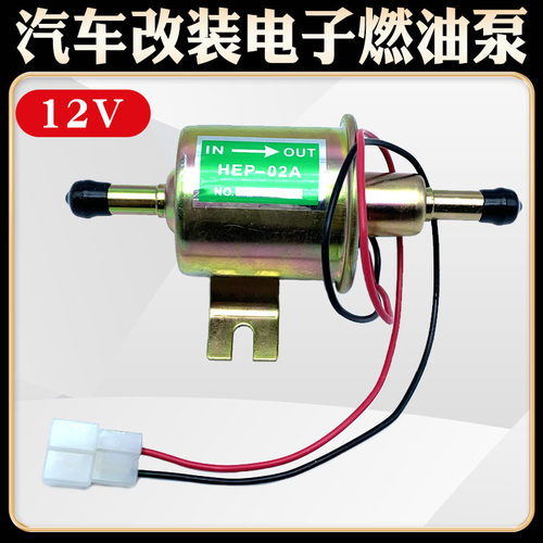 HEP-02A电子泵洋马12V挖掘机皮卡汽油柴油外置燃油泵电子油泵