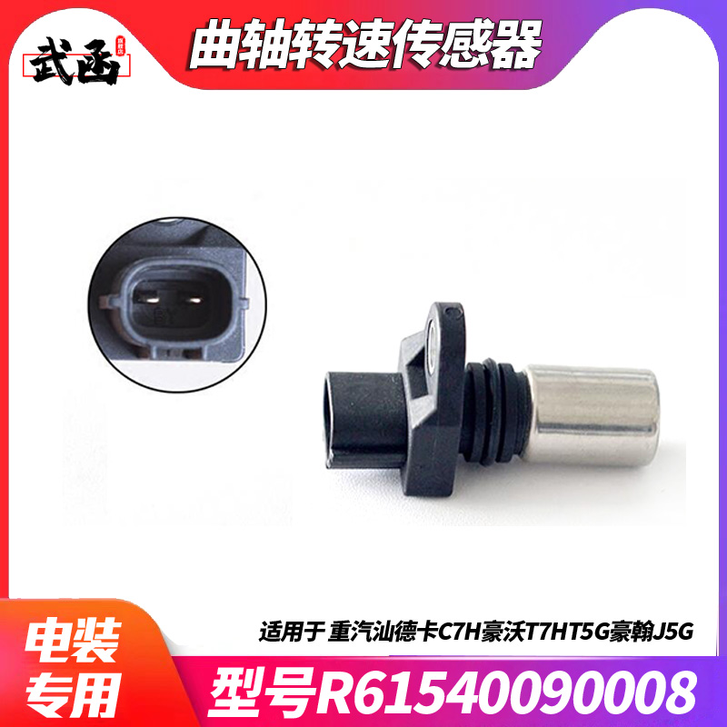 武函曲轴转速传感器r61540090008
