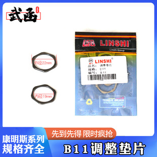 武函电喷共轨喷油器空气余隙调整垫片博世康明斯林氏B11六角垫片