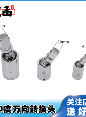 武函套筒万向节接头大中小飞360旋转套筒转换头转向接杆接头工具