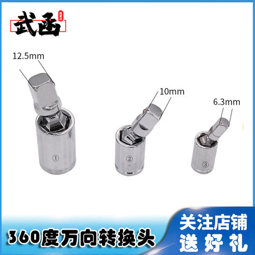 武函套筒万向节接头旋转转向
