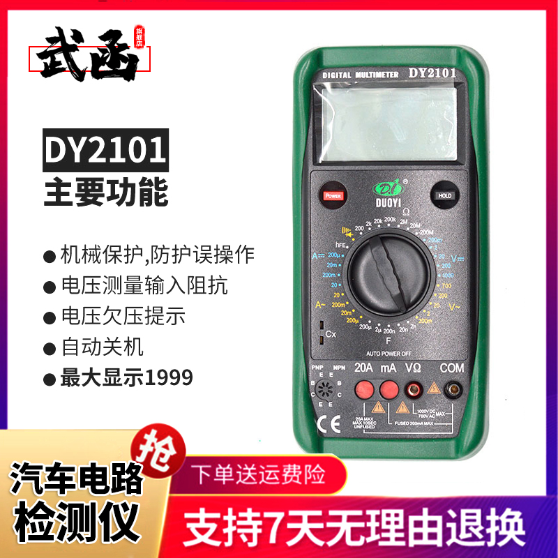 汽修万用表 汽车电工机修修理厂校油泵必备
