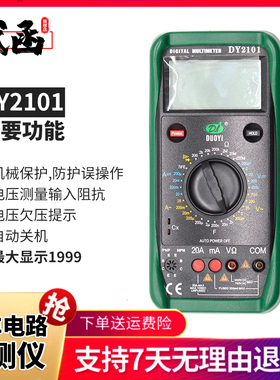 武函多一DY2101高精度数字万用表全自动便携式汽修电路电工多用表