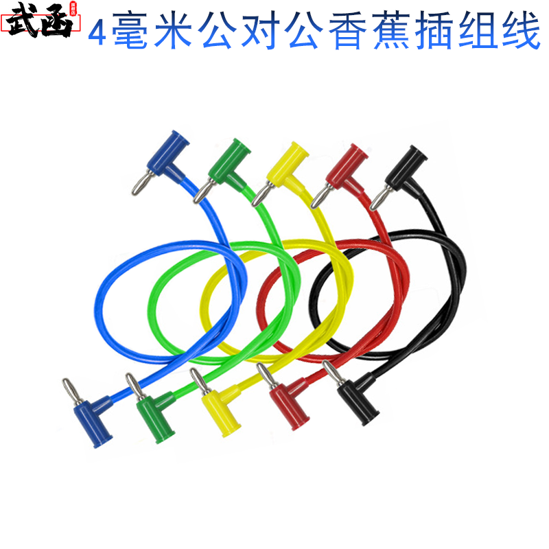 4MM四叶型香蕉插耐高压测试线