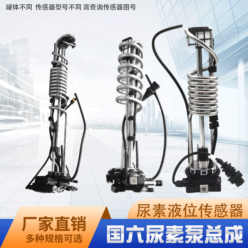 云内D25D30D19江淮骏铃V6V7V8康铃J6恒和尿素泵总成液位传感器