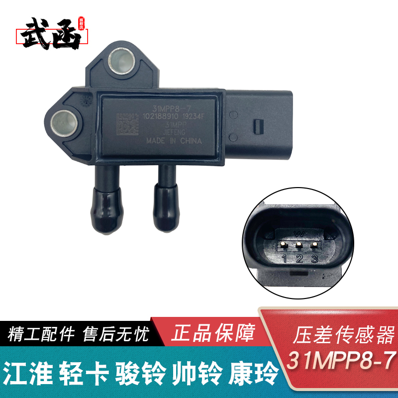 江淮轻卡骏铃V6帅铃康铃31MPP8-7