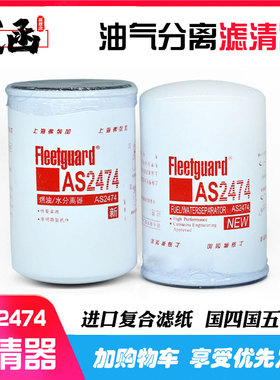 武函油气分离AS2474国四scr后处理康明斯福田尿素滤芯滤清器