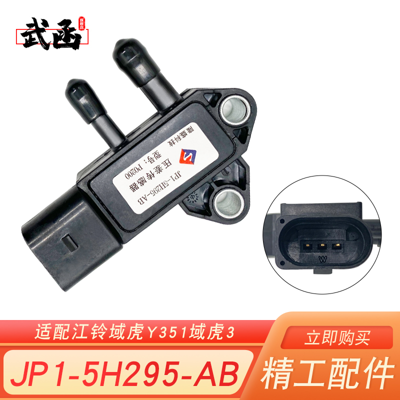 压差传感器JP1-5H295-AB