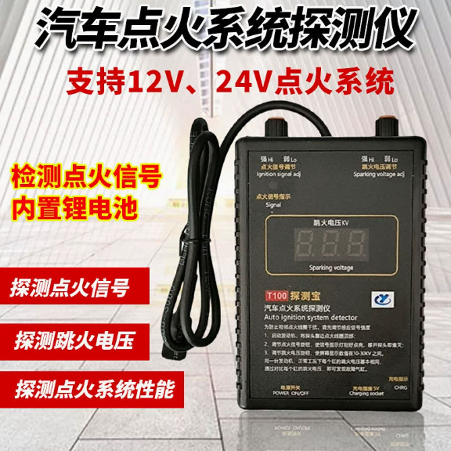 汽车点火线圈智能测试仪12V/24V通用型点火系统检测诊断仪器